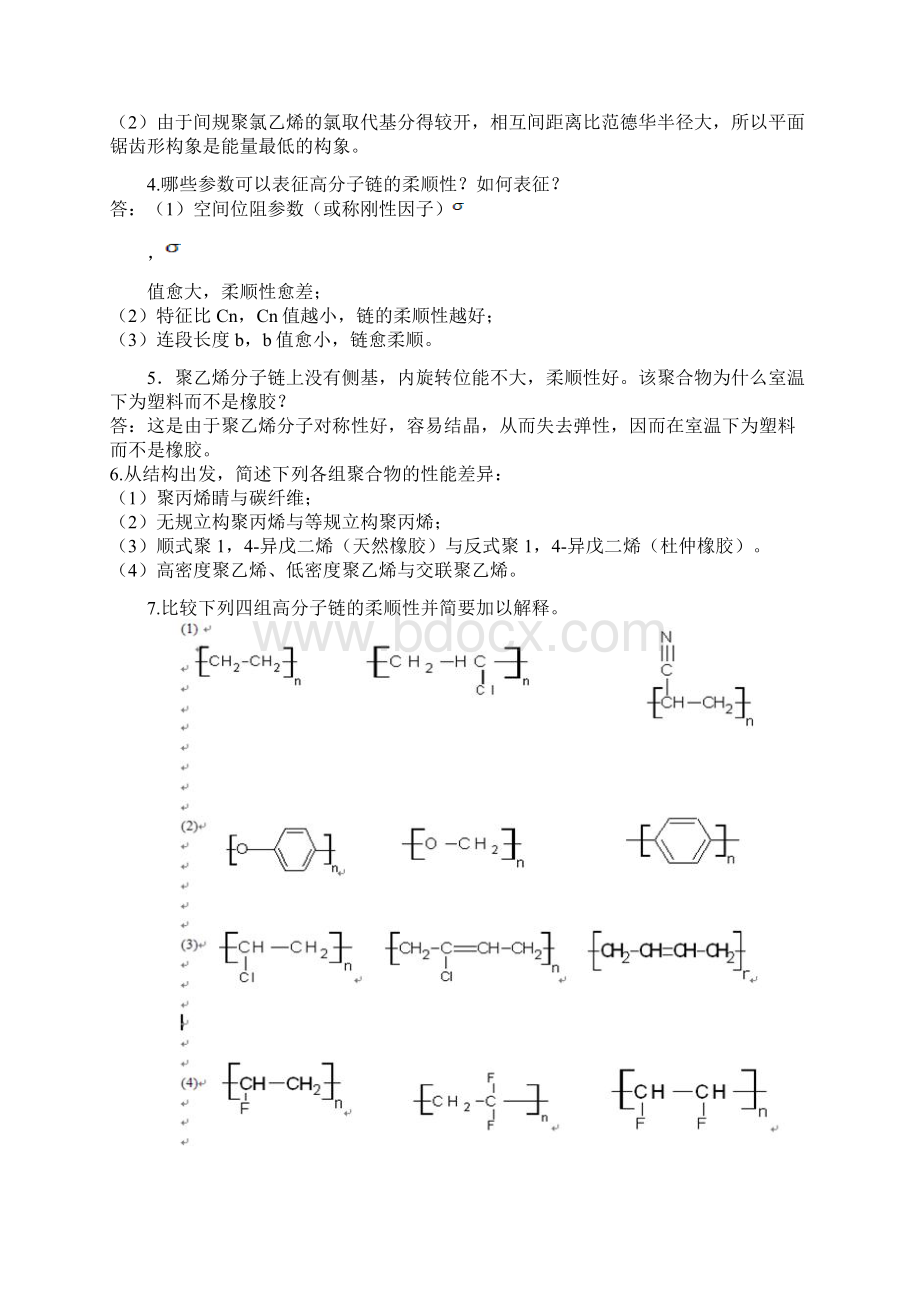 习题答案概要.docx_第2页