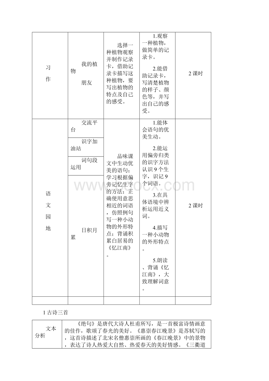 统编语文三年级下1 古诗三首教案文档格式.docx_第3页