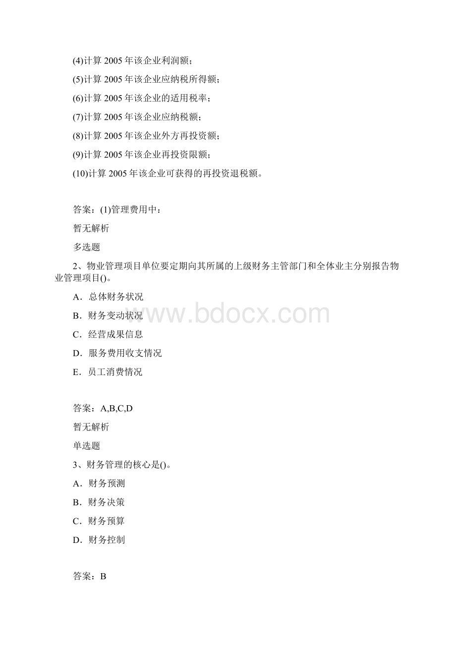 中级企业管理知识学习指导6Word格式.docx_第2页