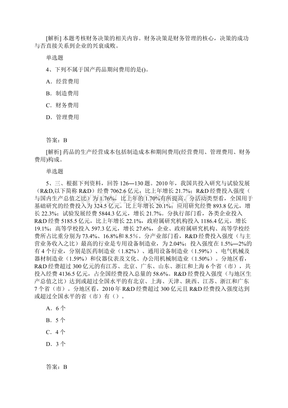 中级企业管理知识学习指导6Word格式.docx_第3页