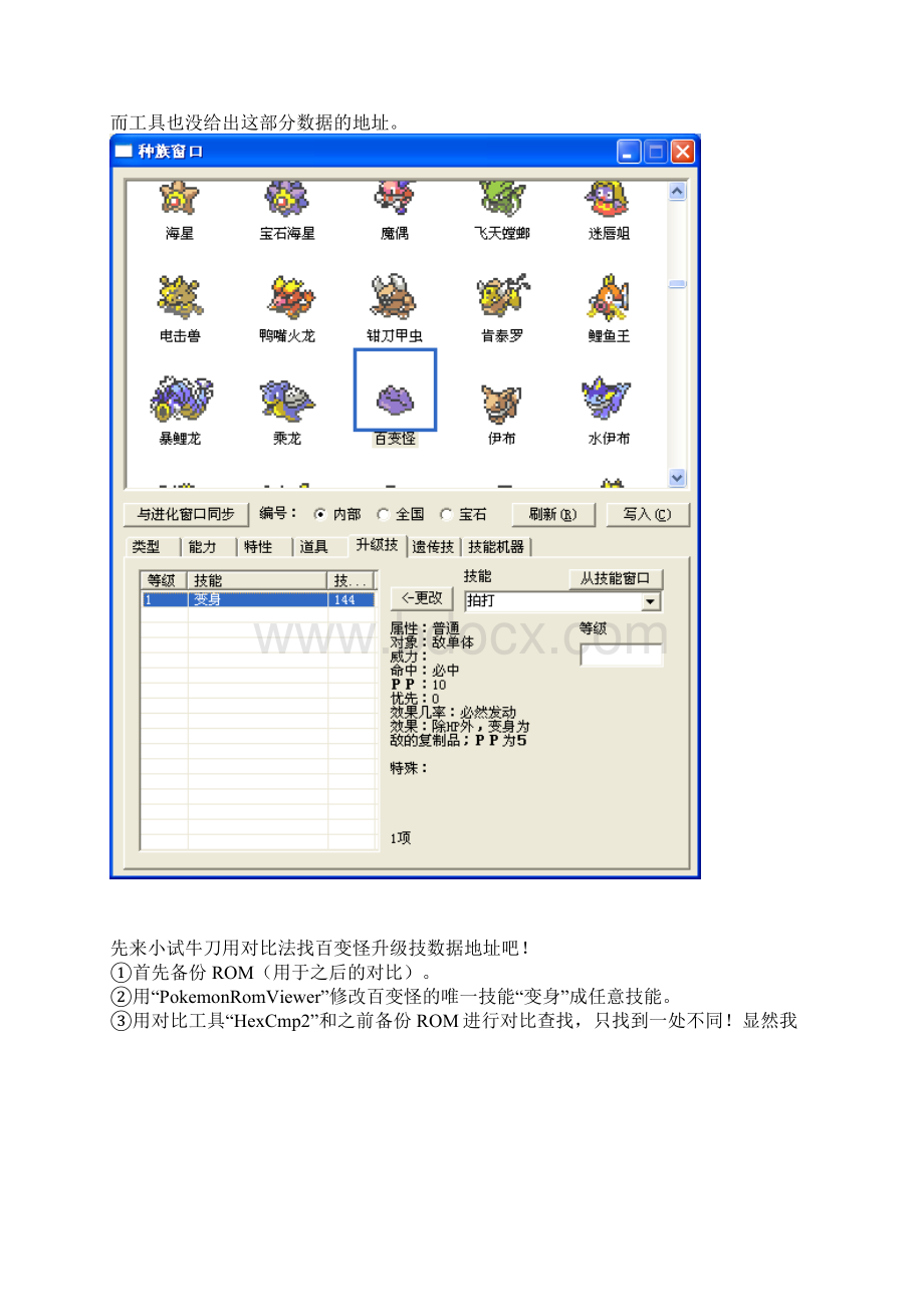 口袋妖怪gba改版教程如何给pm增加技能.docx_第2页