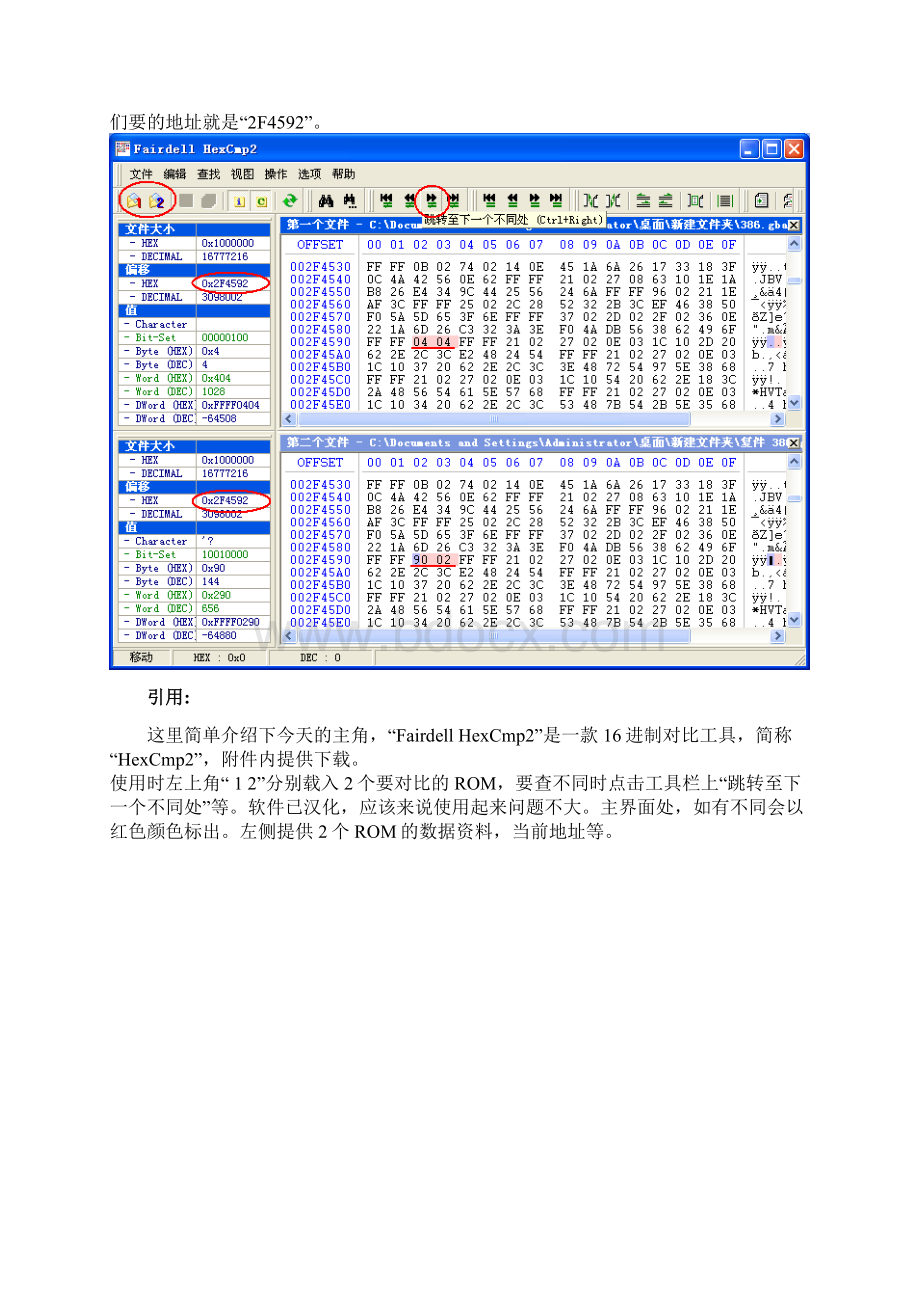 口袋妖怪gba改版教程如何给pm增加技能.docx_第3页