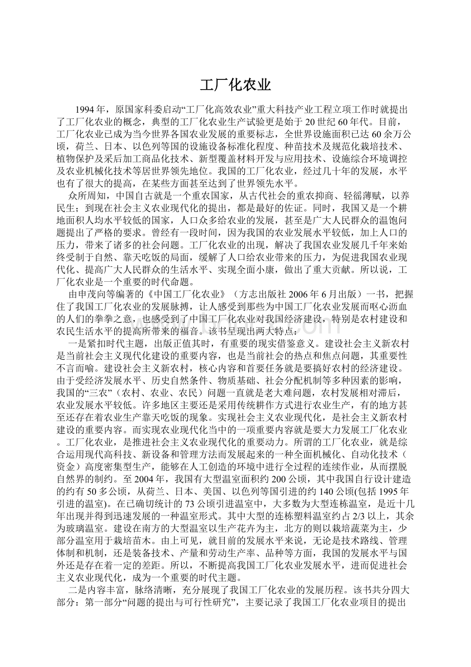 工厂化农业Word文件下载.docx