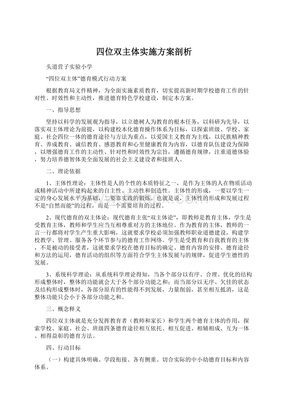 四位双主体实施方案剖析.docx