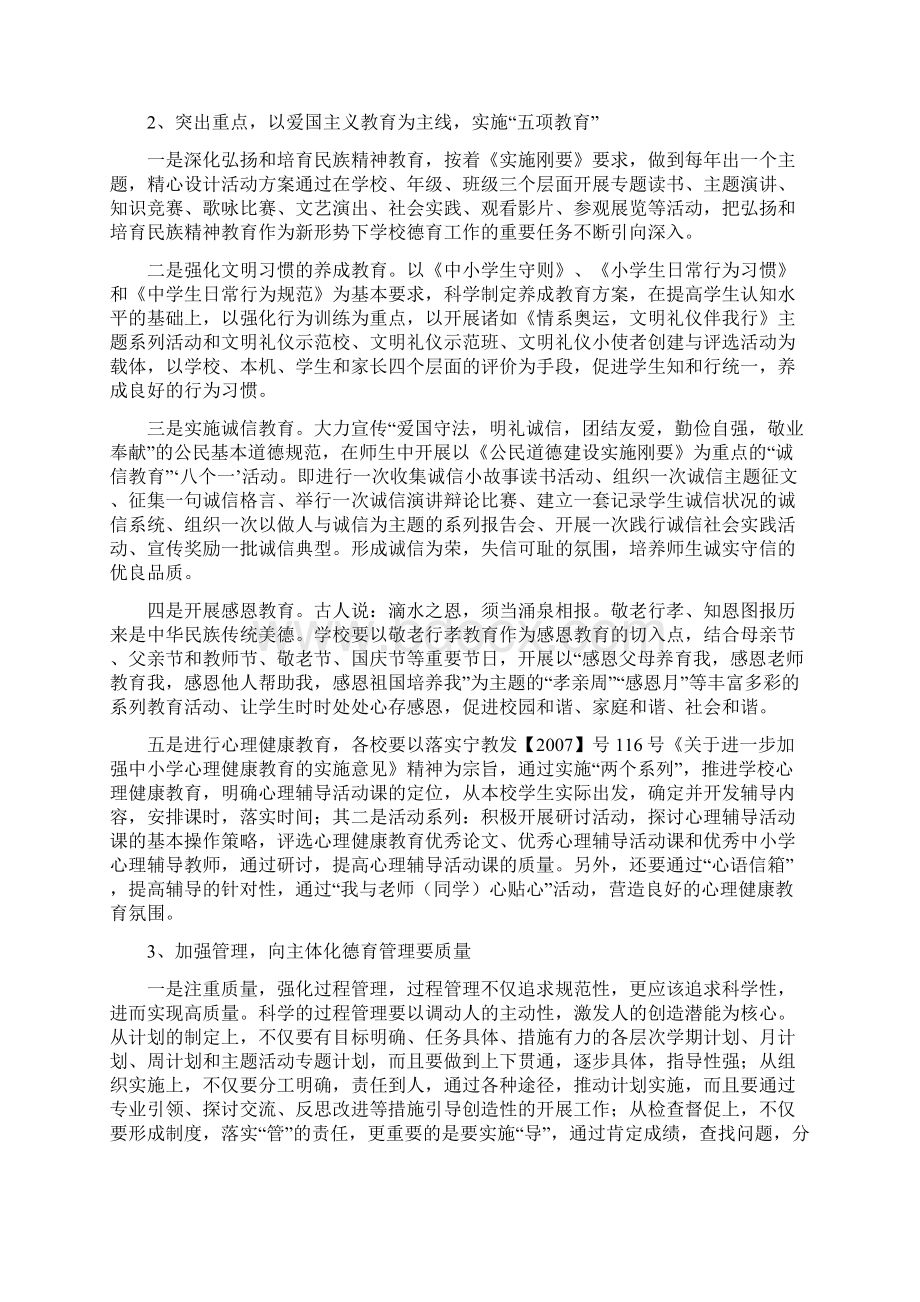 四位双主体实施方案剖析Word格式.docx_第3页