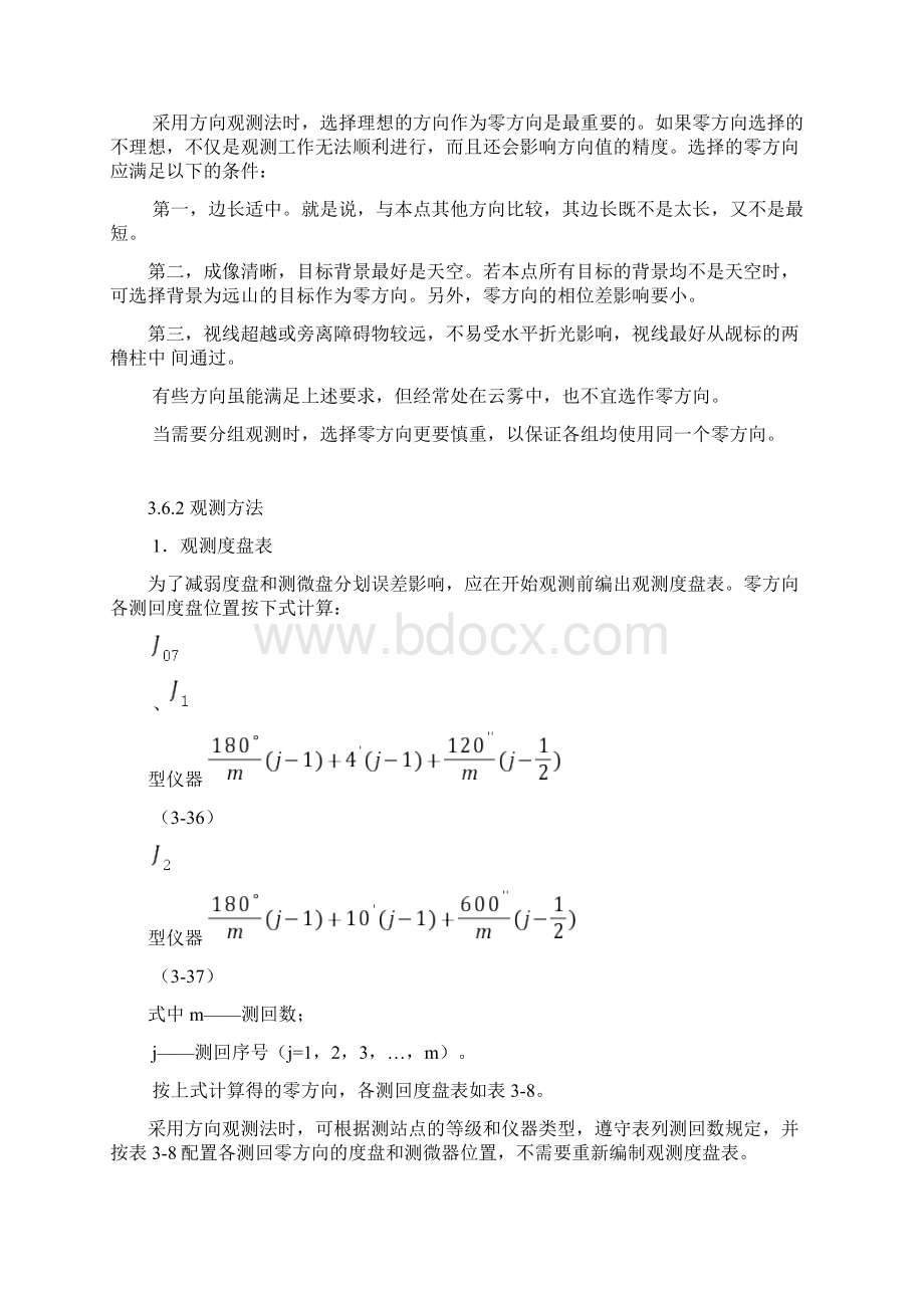 整理方向观测法.docx_第2页