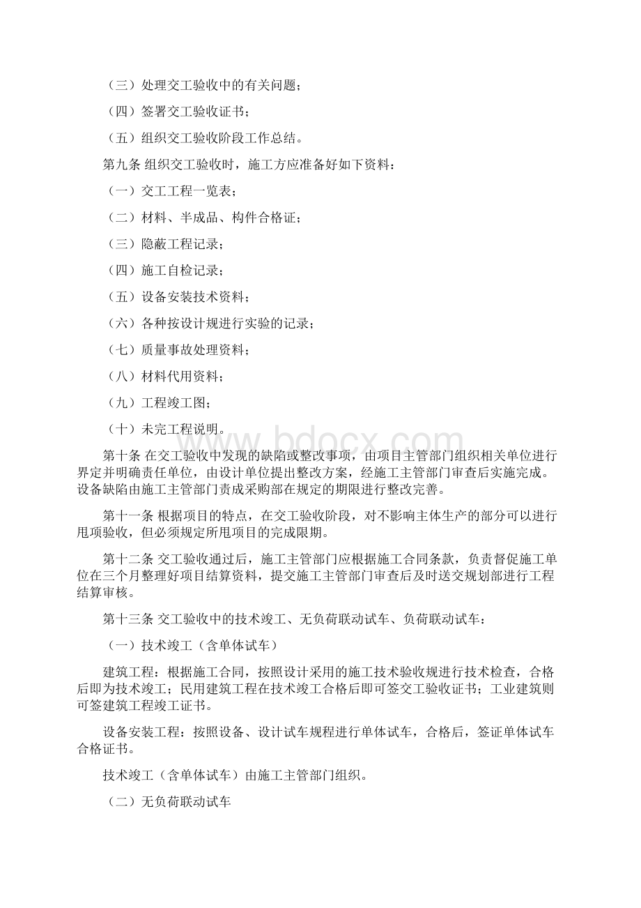 建设项目工程验收管理办法Word文档下载推荐.docx_第2页