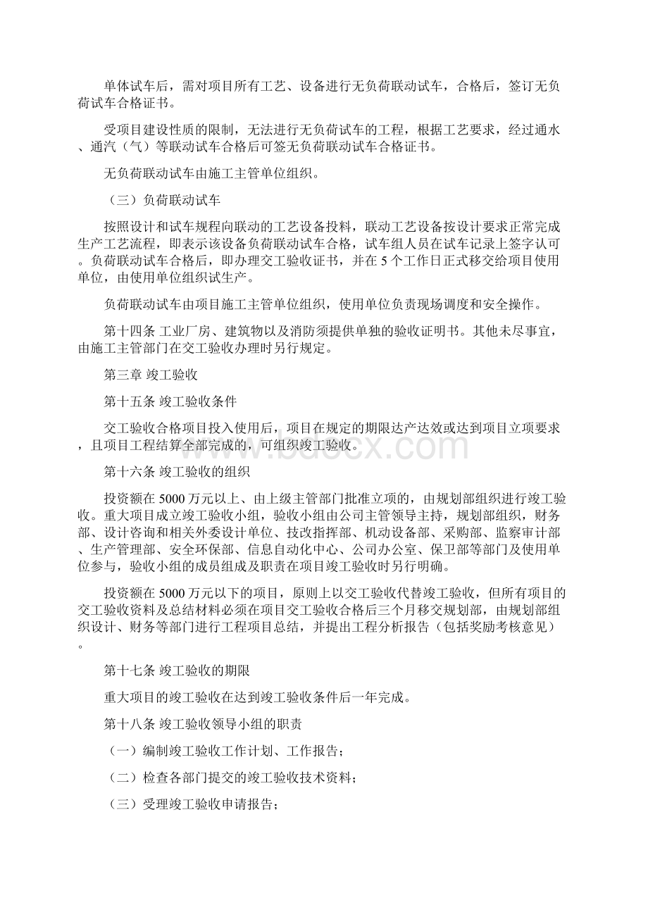 建设项目工程验收管理办法Word文档下载推荐.docx_第3页