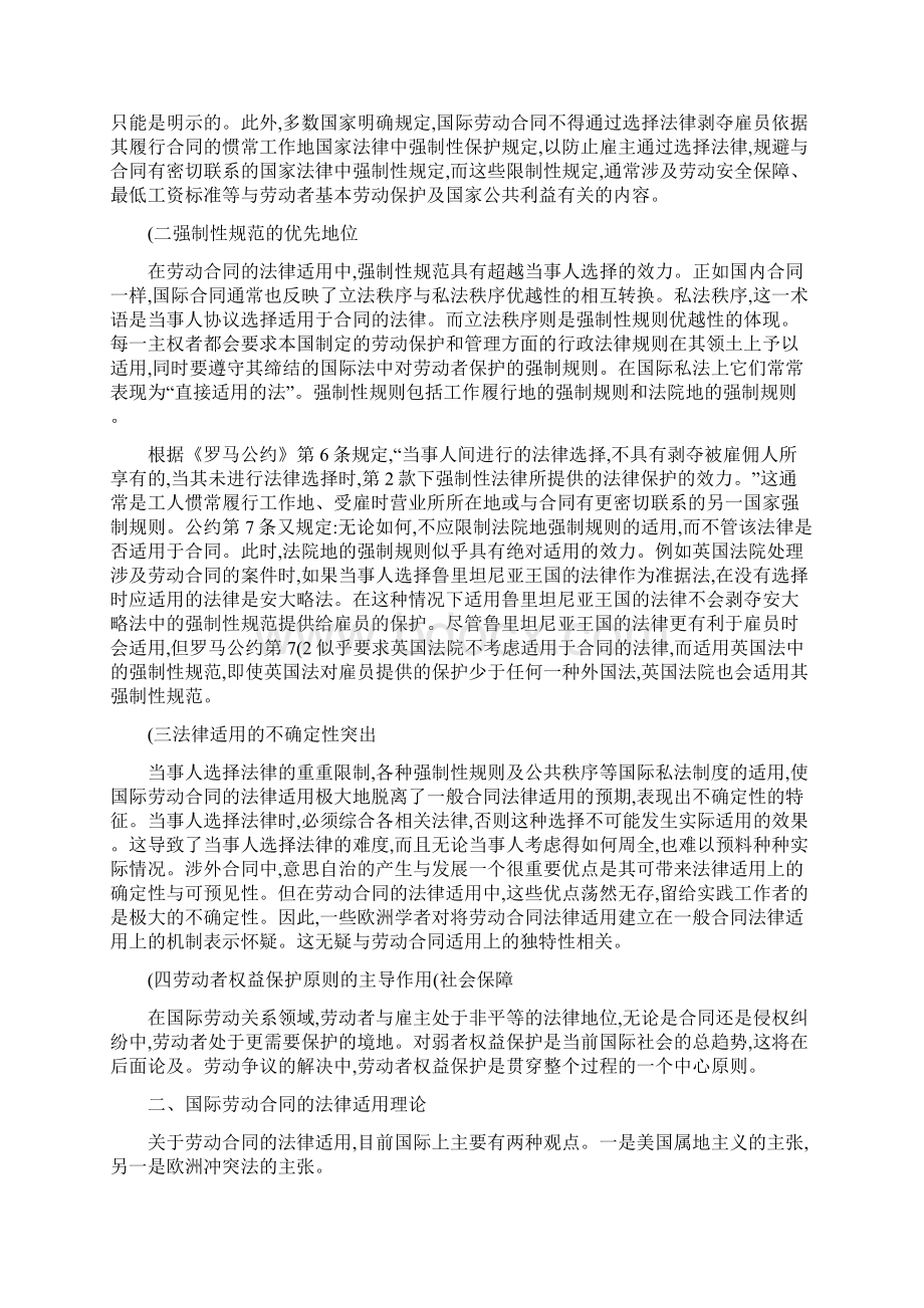 编辑整理国际劳动合同法律适用若干问题.docx_第2页