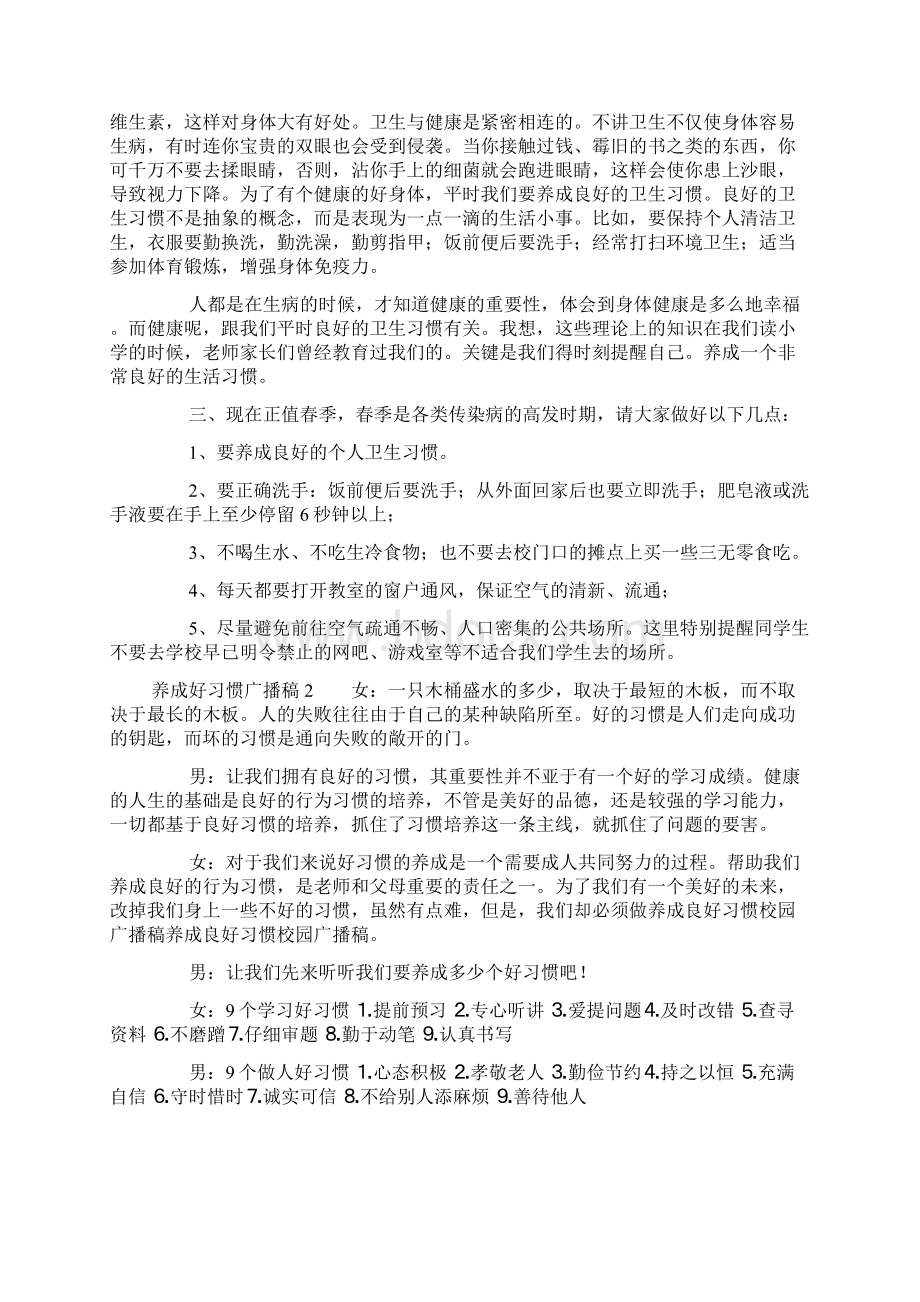 养成好习惯广播稿Word文档格式.docx_第2页