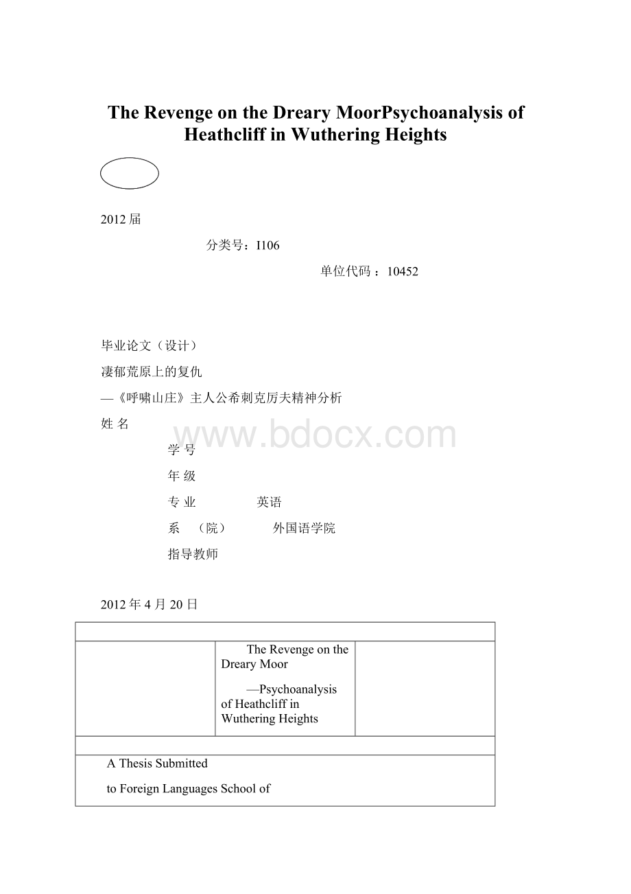 The Revenge on the Dreary MoorPsychoanalysis of Heathcliff in Wuthering Heights.docx_第1页