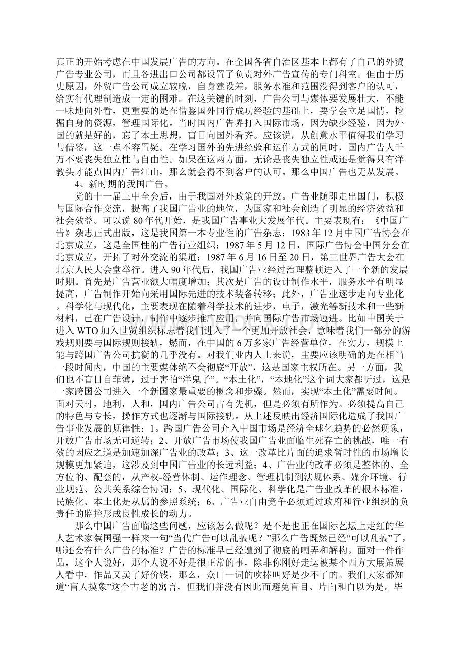 广告发展方向之中国国际化和本土化比较Word文档格式.docx_第3页