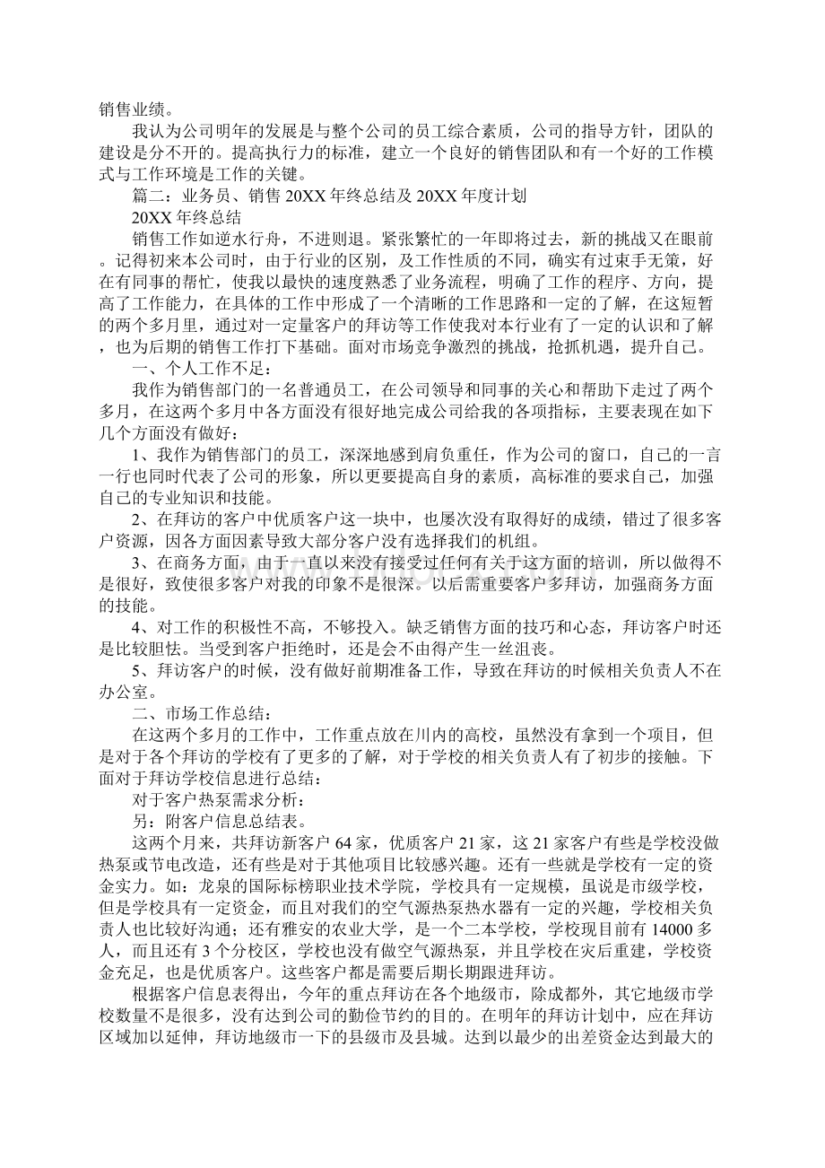 销售年终总结计划Word文件下载.docx_第3页