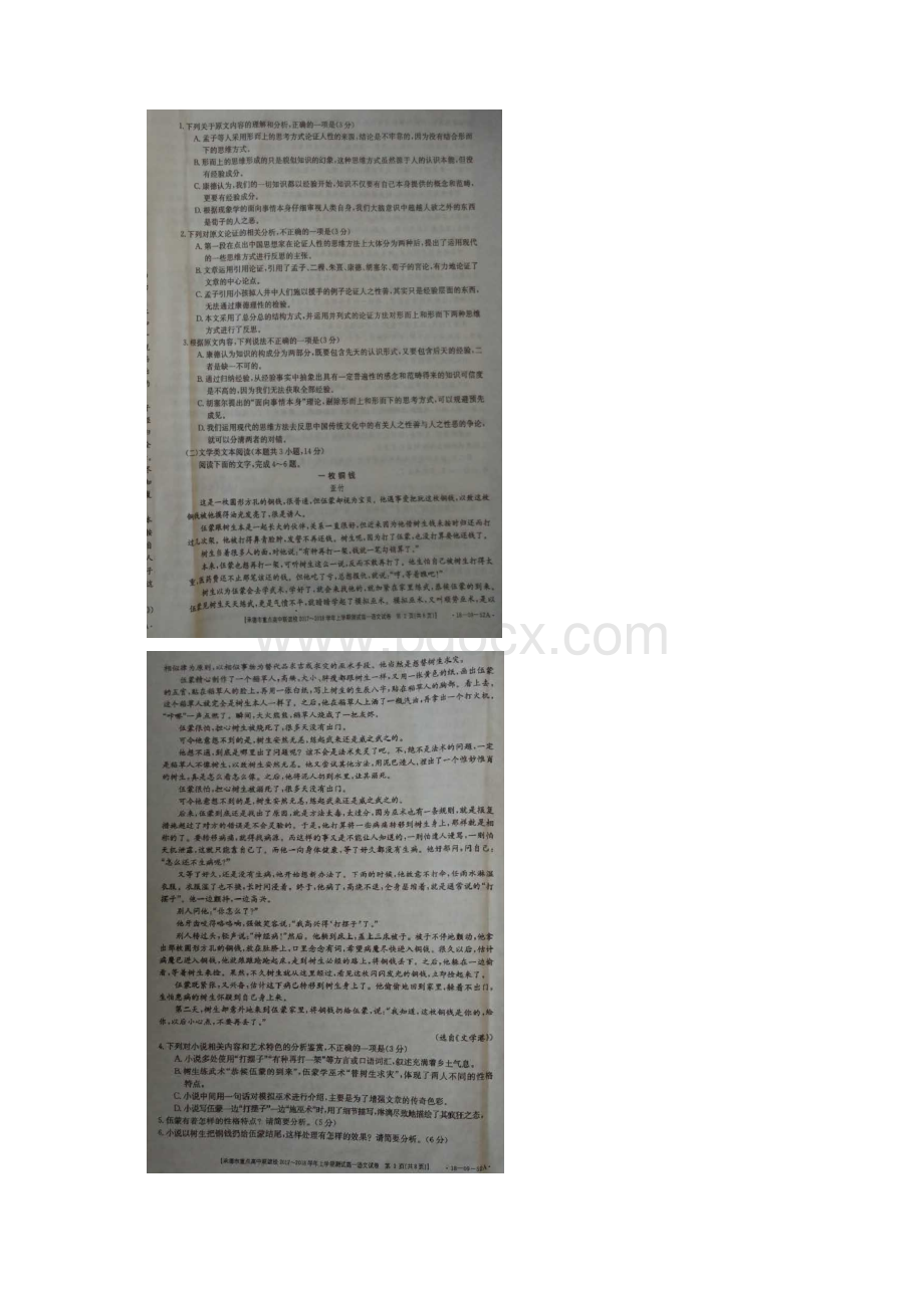 河北省承德市重点高中联谊校学年高一上学期期中考试语文试题Word格式.docx_第2页