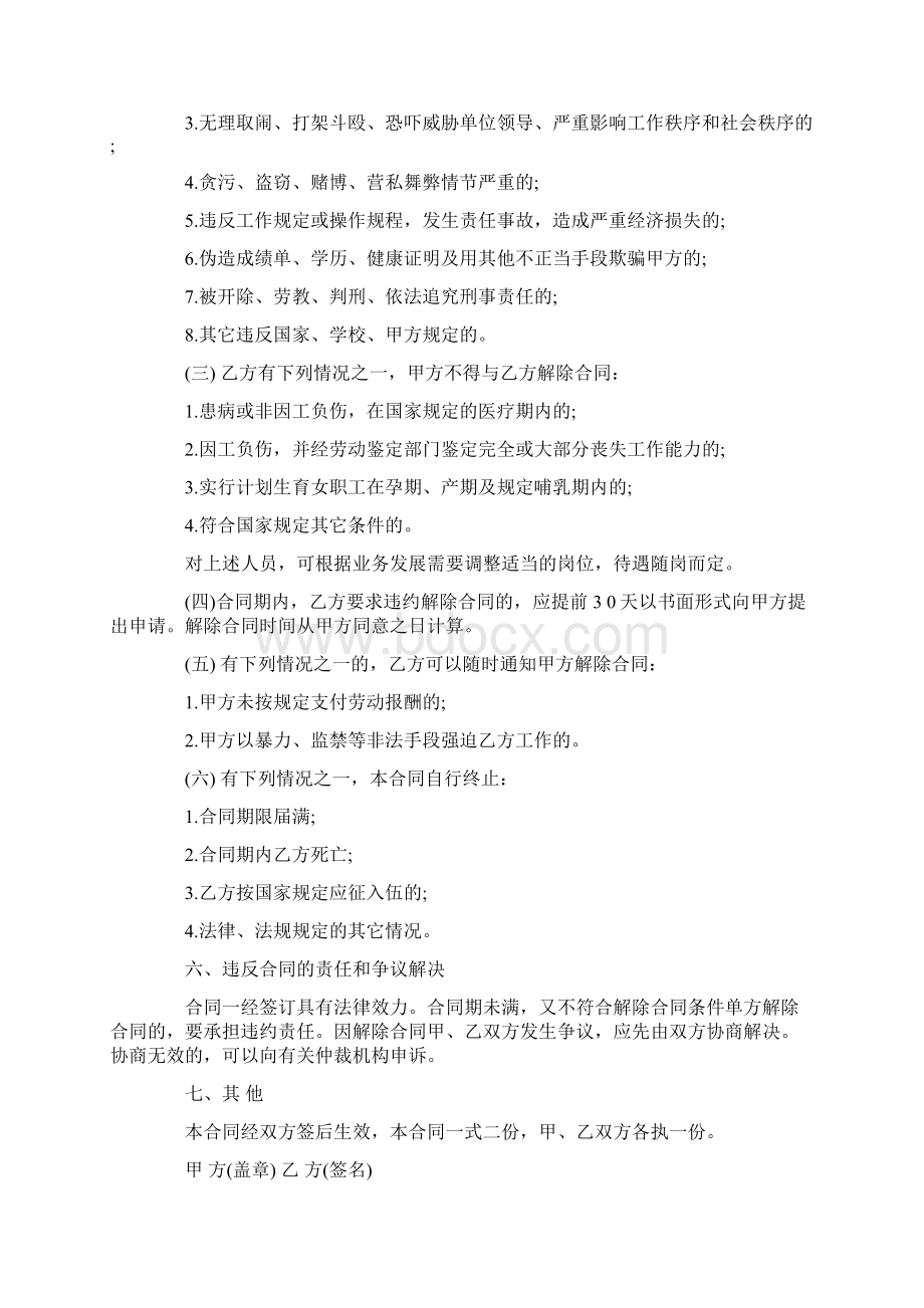 标准合同服装店合同4篇.docx_第2页