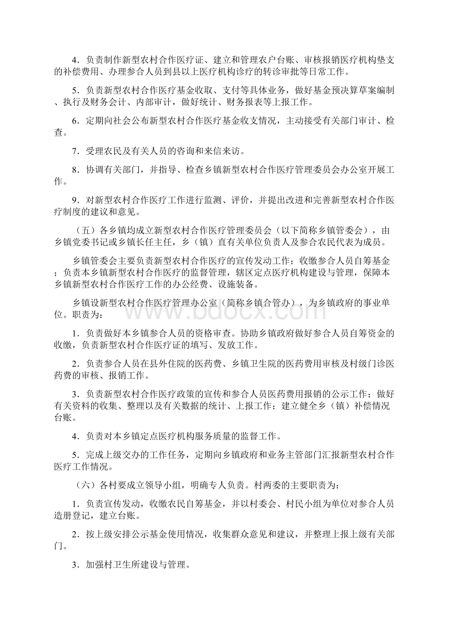 腾冲县新型农村合作医疗实施方案.docx_第2页