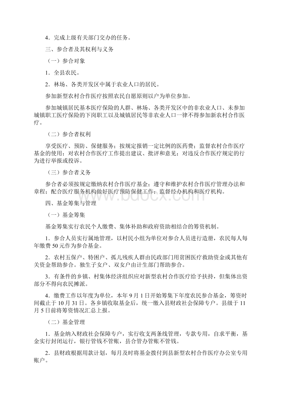 腾冲县新型农村合作医疗实施方案.docx_第3页
