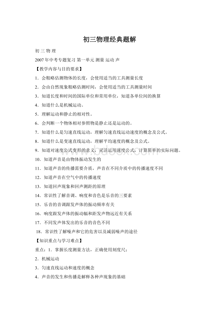 初三物理经典题解文档格式.docx