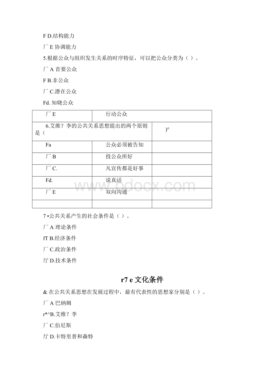 电大形成性考核公共关系学多选题.docx_第2页