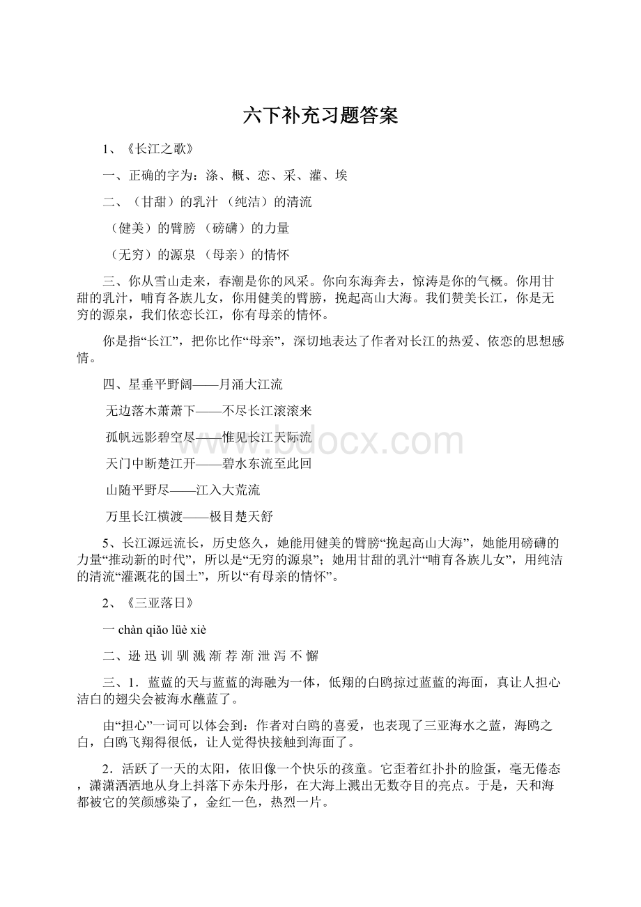 六下补充习题答案Word文档格式.docx_第1页