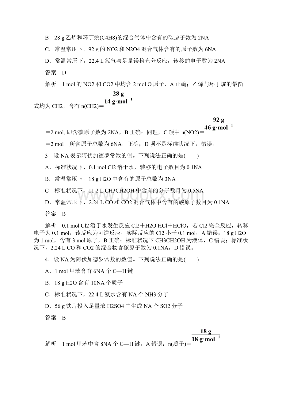 高考化学考前冲刺20天之高考热点回扣系列高考热点课1突破阿伏加德罗常数的常见陷阱高考热点课1aWord格式文档下载.docx_第2页