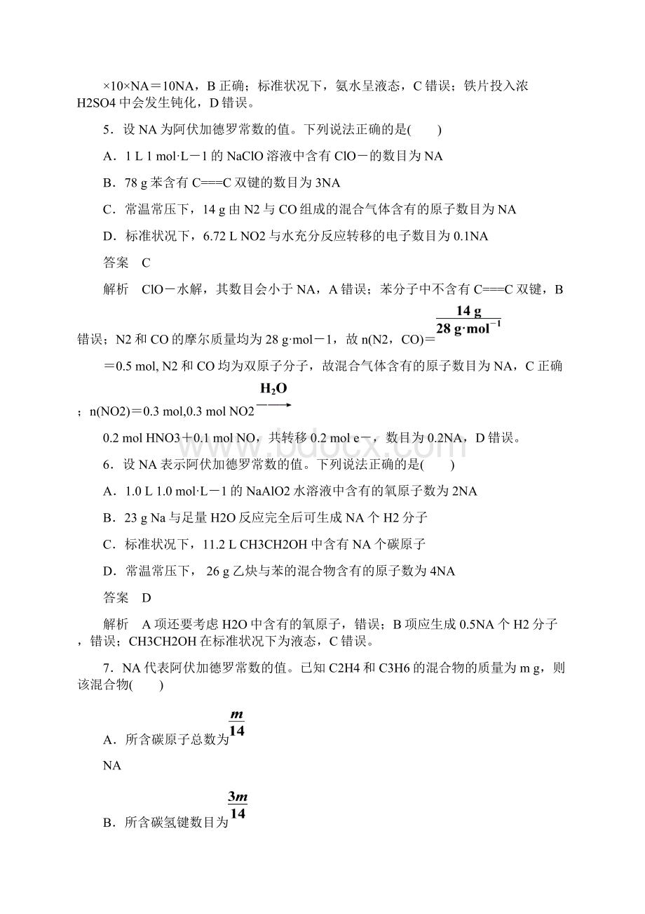 高考化学考前冲刺20天之高考热点回扣系列高考热点课1突破阿伏加德罗常数的常见陷阱高考热点课1aWord格式文档下载.docx_第3页