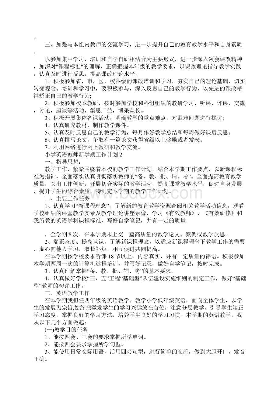 小学英语教师新学期工作计划.docx_第2页