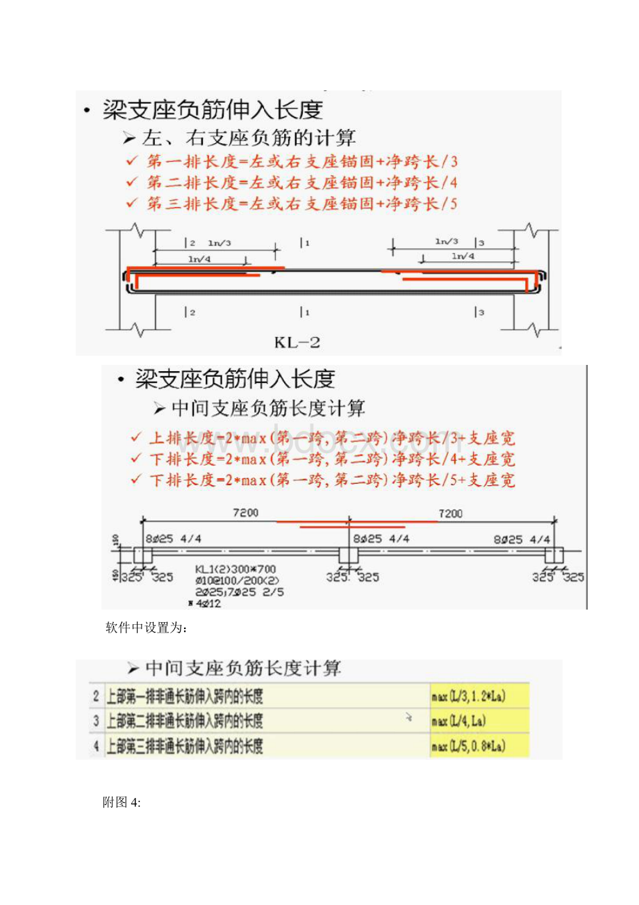 广联达学习总结.docx_第3页