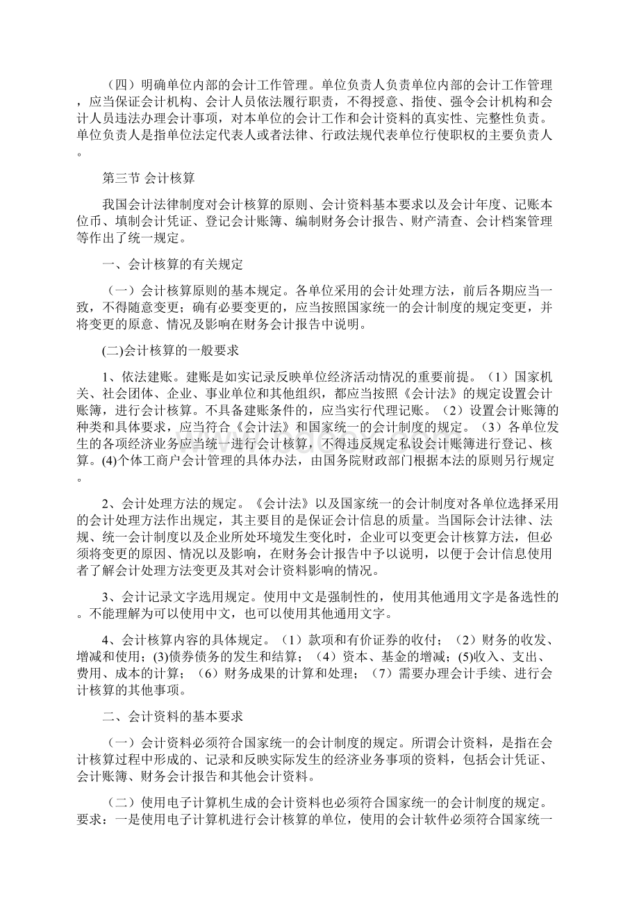 河南会计考试《财经法规与会计职业道德》复习资料1.docx_第2页