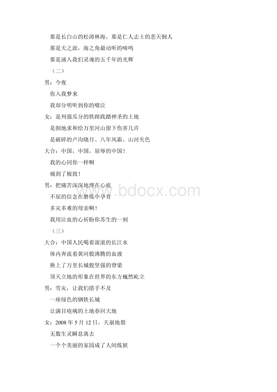 五1班红领巾相约中国梦.docx_第3页