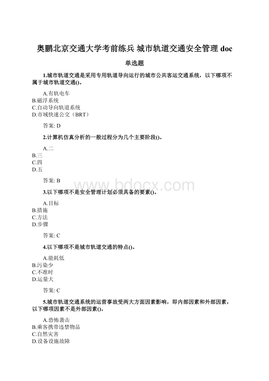 奥鹏北京交通大学考前练兵 城市轨道交通安全管理docWord格式.docx_第1页