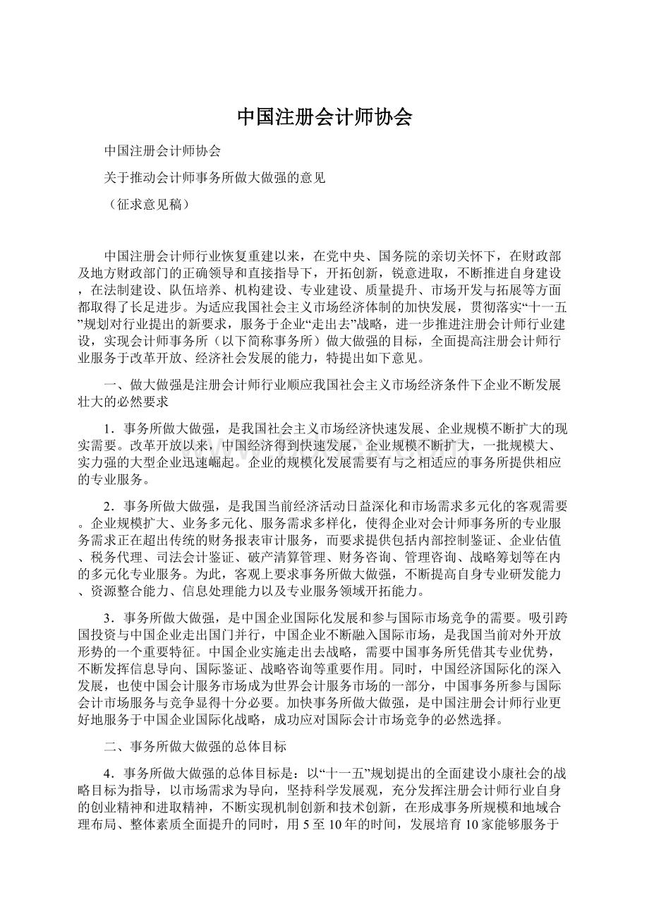 中国注册会计师协会.docx