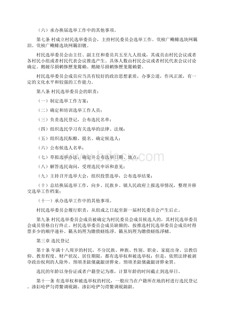 省村民委员会选举办法.docx_第2页