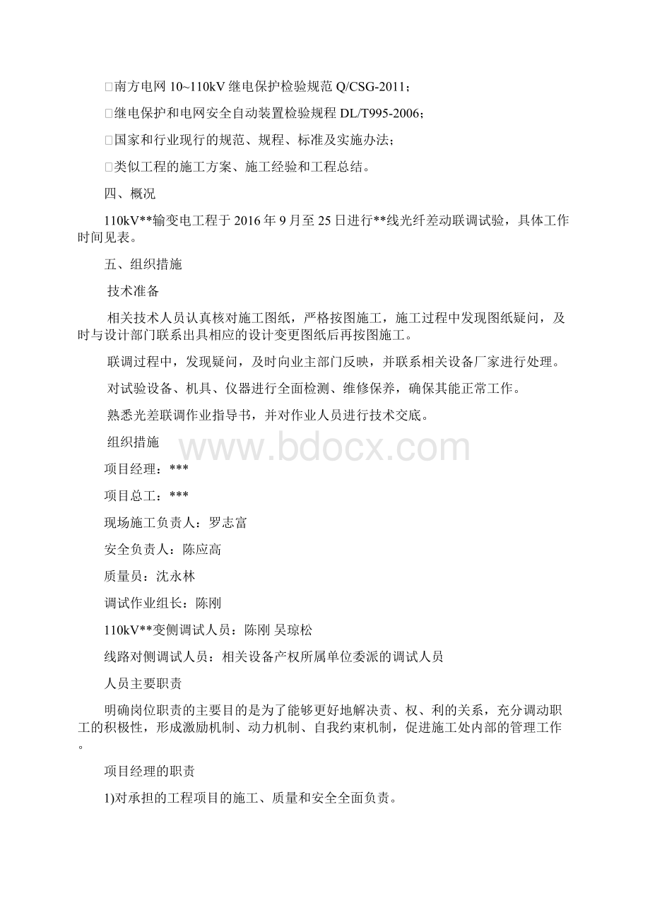 线路光差保护联调方案Word下载.docx_第2页