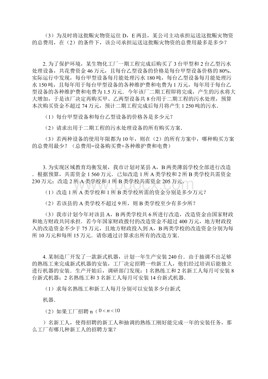 方程与不等式应用题.docx_第2页