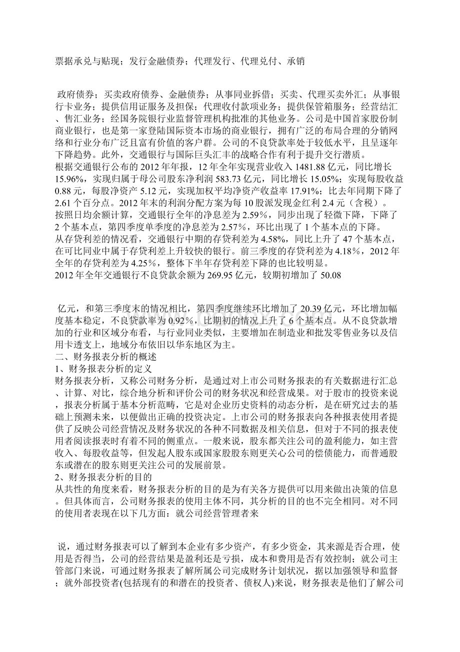 银行财务报表分析报告Word格式.docx_第3页