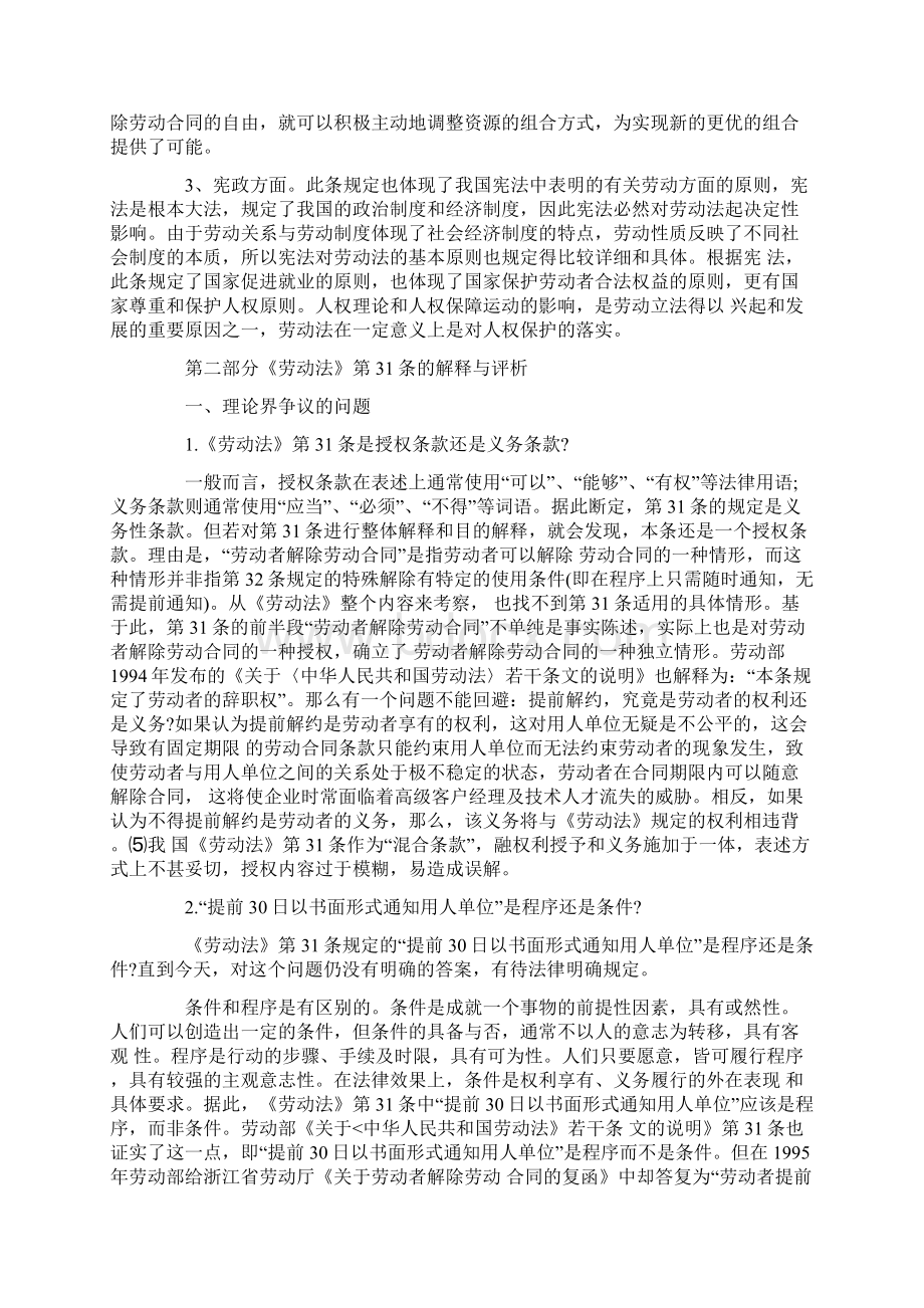 论劳动者的单方解除劳动合同权Word格式.docx_第2页