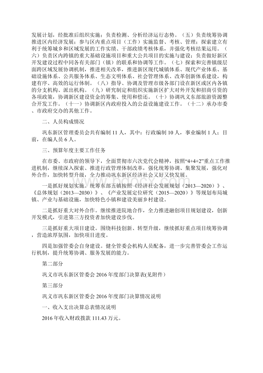 巩义巩东管委会级部门.docx_第2页