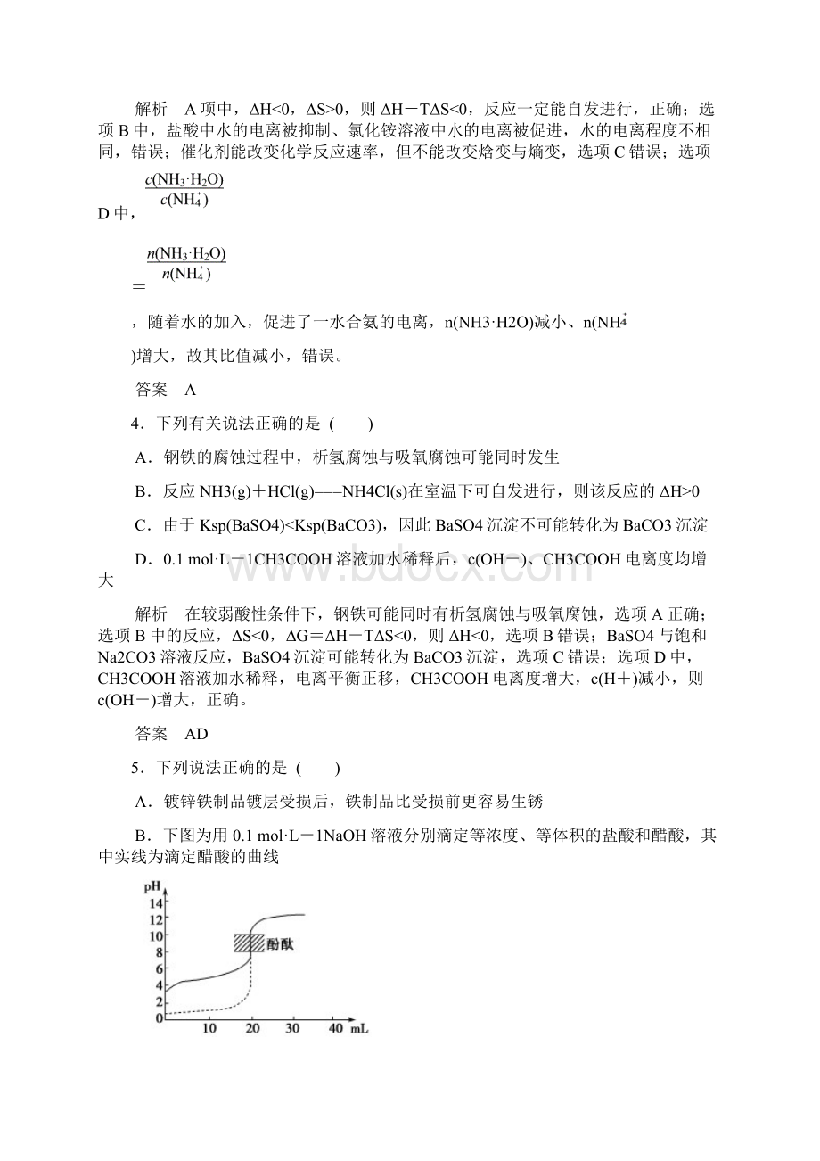 高考化学江苏专用二轮题型专攻微题型9 化学反Word格式.docx_第3页