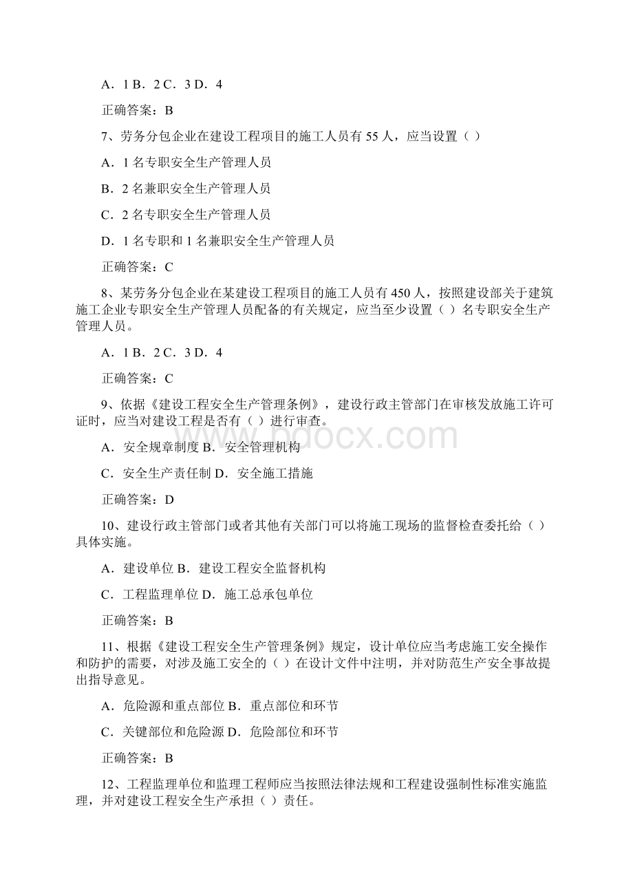 安全员试题C类课上老师讲的重点哦.docx_第2页