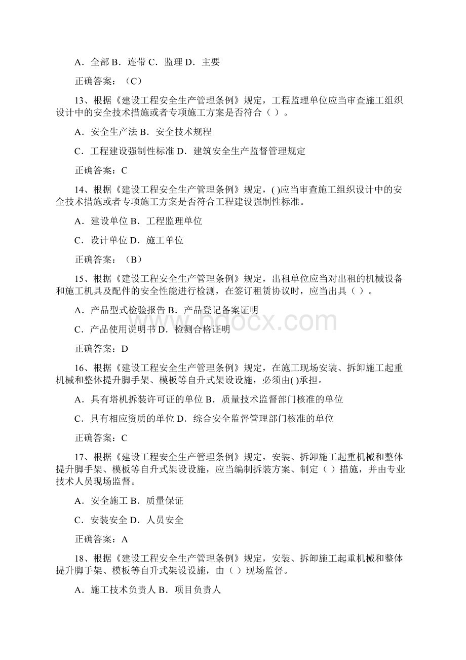 安全员试题C类课上老师讲的重点哦.docx_第3页