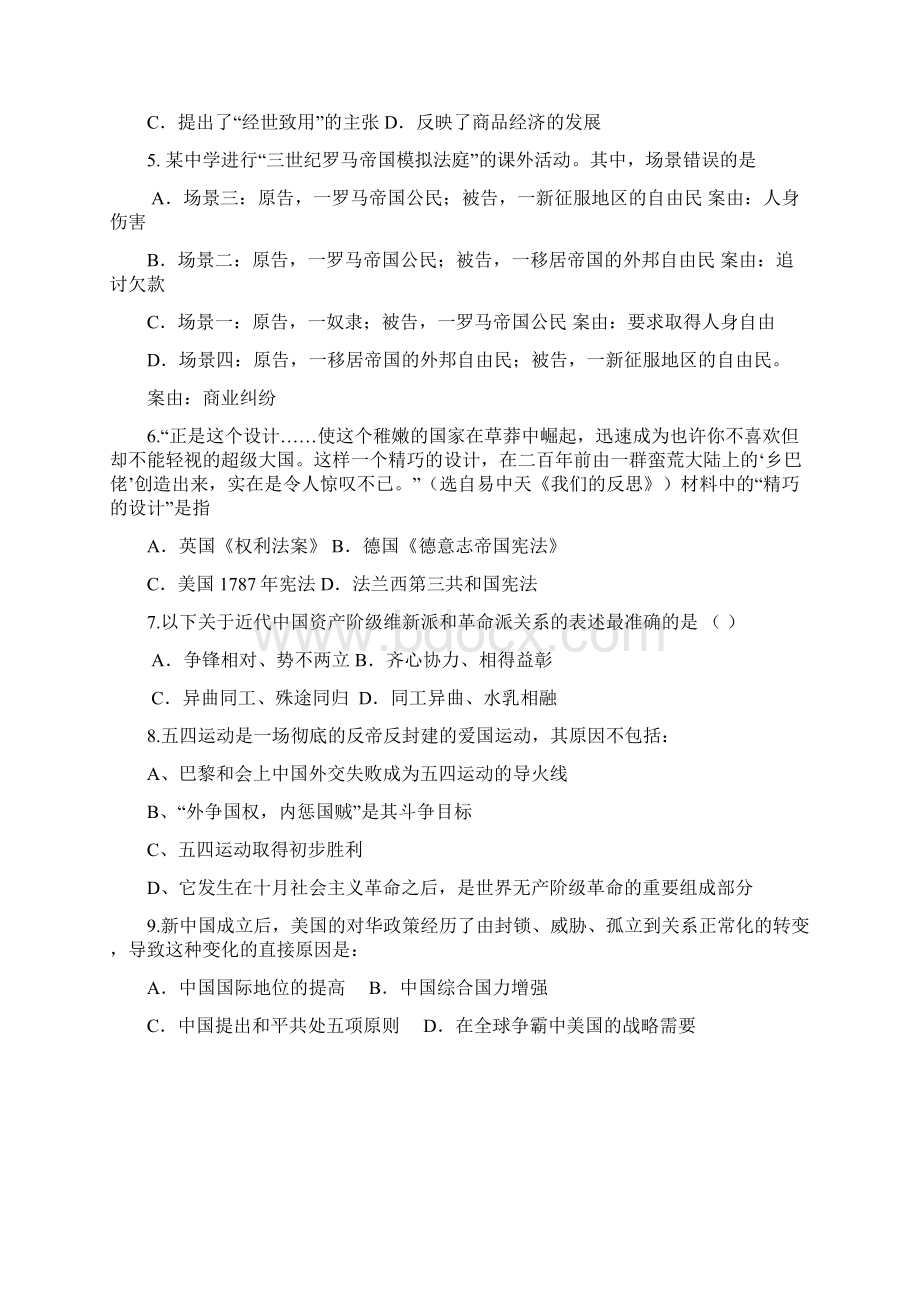 安徽省两地届高三第一次联考历史Word下载.docx_第2页