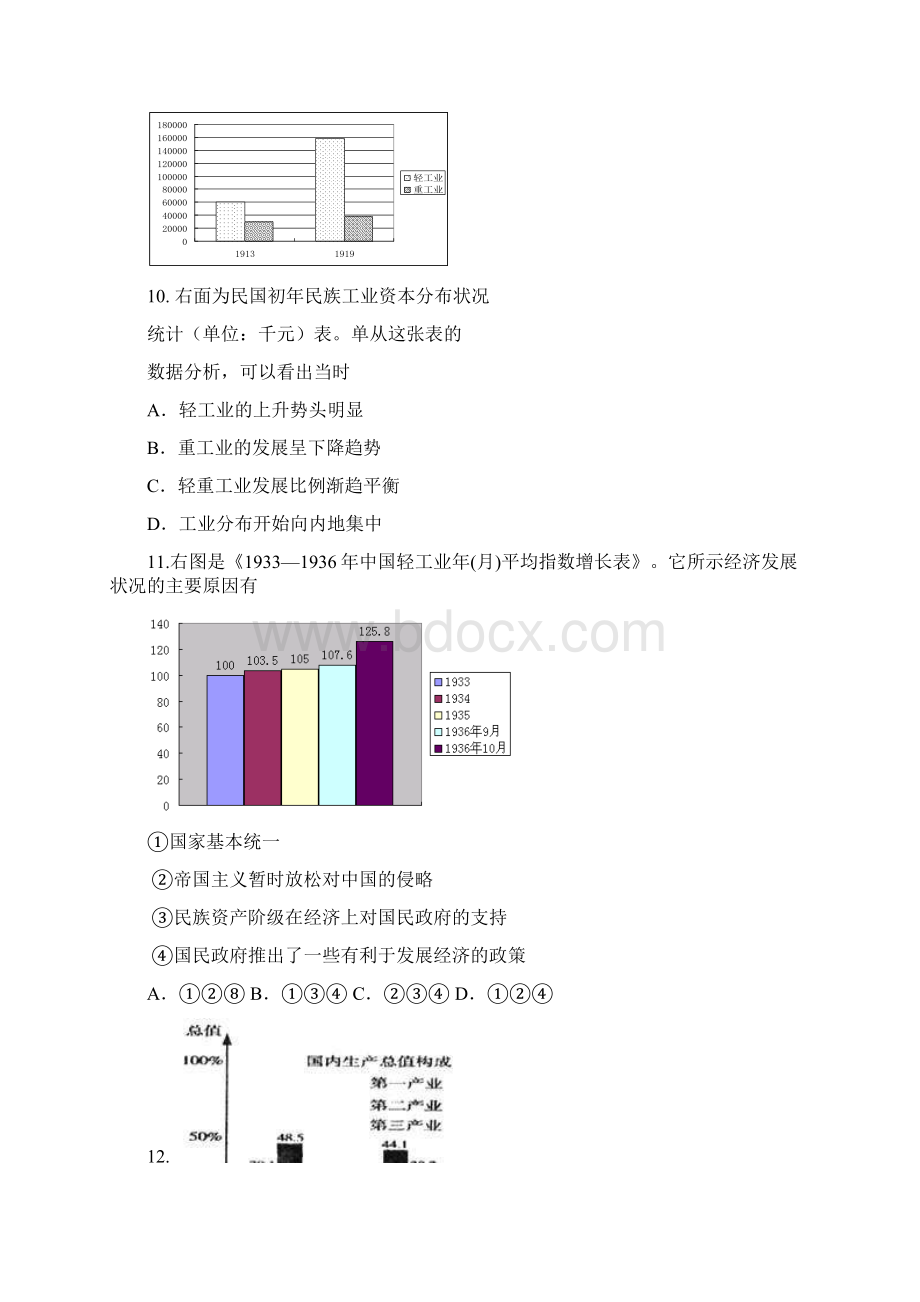 安徽省两地届高三第一次联考历史Word下载.docx_第3页