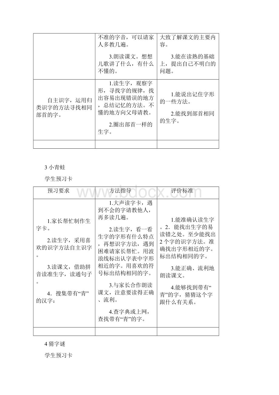 部编版一年级语文下册预习单.docx_第2页