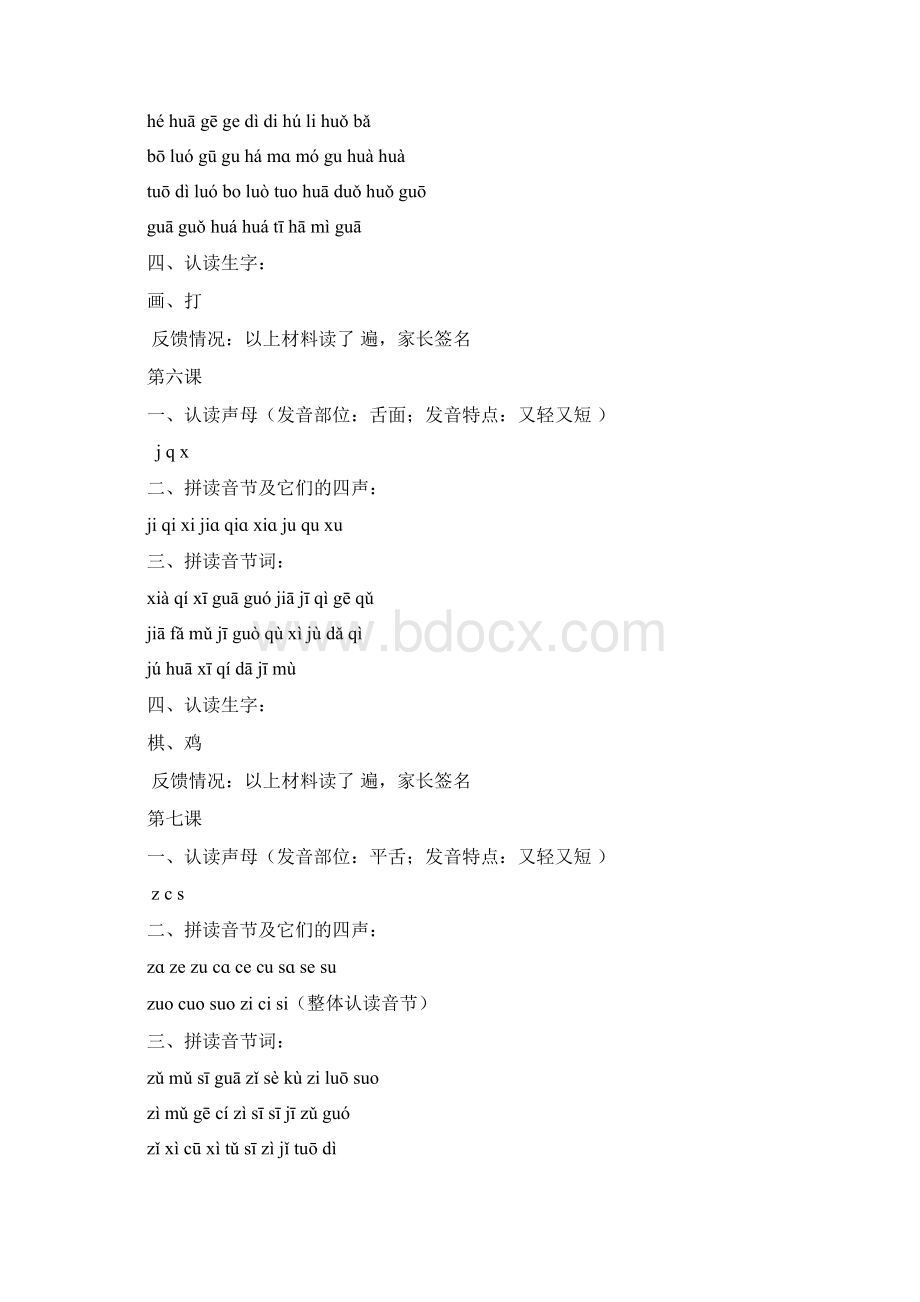 统编版汉语拼音每课过关练习Word文档下载推荐.docx_第3页