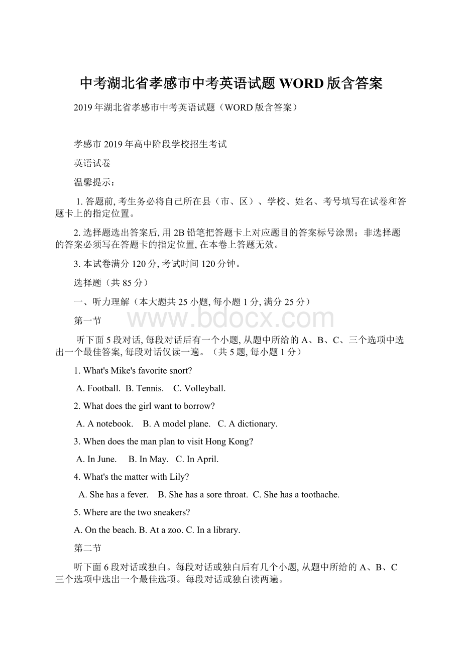 中考湖北省孝感市中考英语试题WORD版含答案.docx_第1页