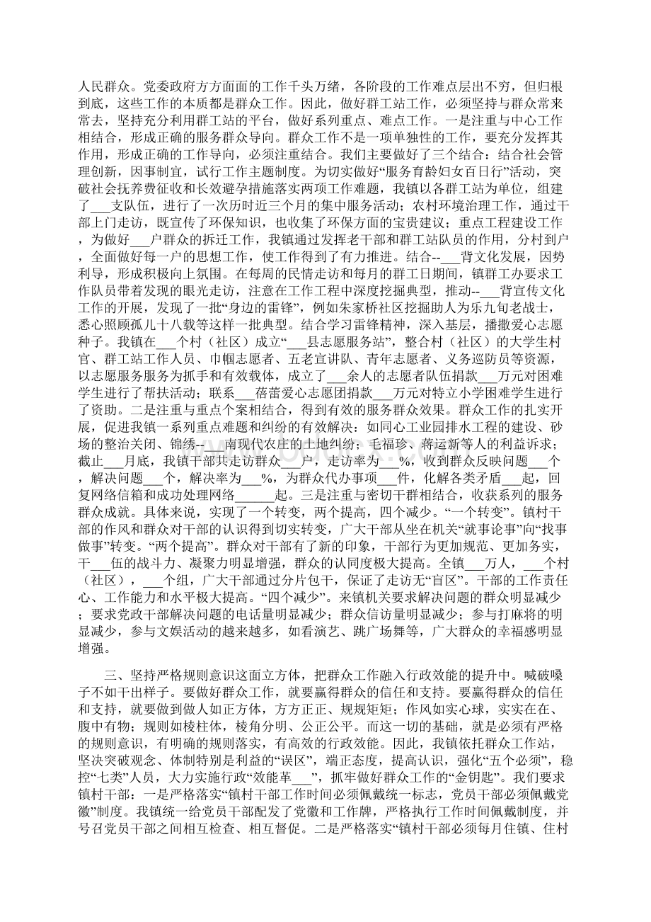 群众工作站年度工作总结及明年工作思路Word格式文档下载.docx_第2页