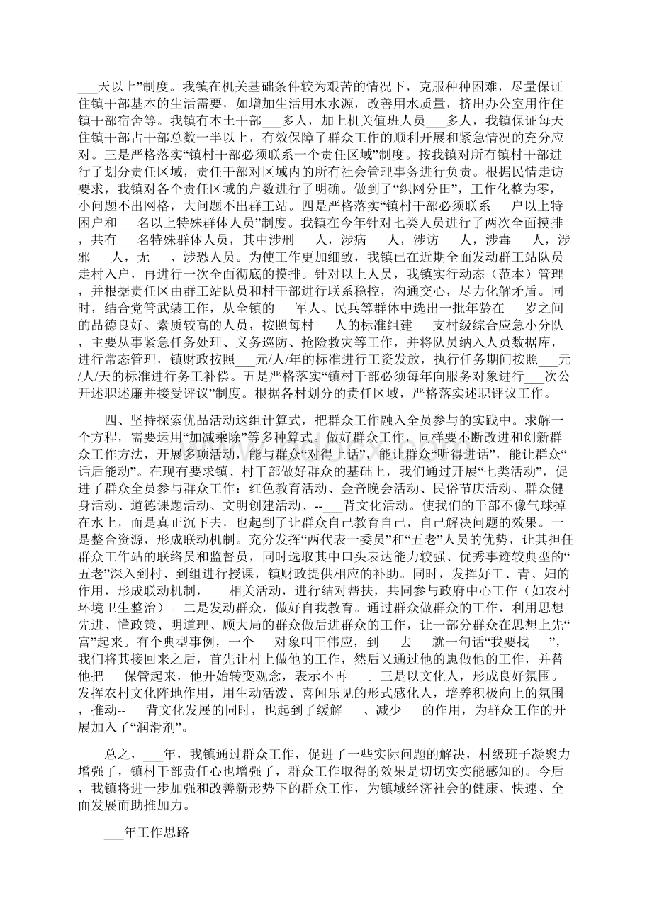 群众工作站年度工作总结及明年工作思路Word格式文档下载.docx_第3页