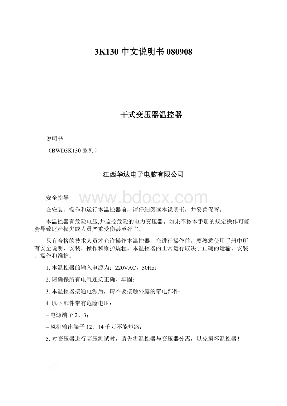 3K130 中文说明书 080908Word下载.docx