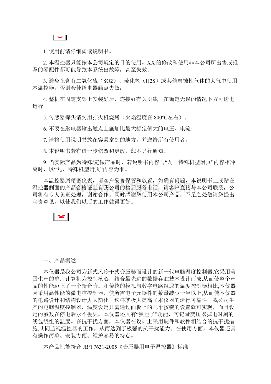 3K130 中文说明书 080908.docx_第2页